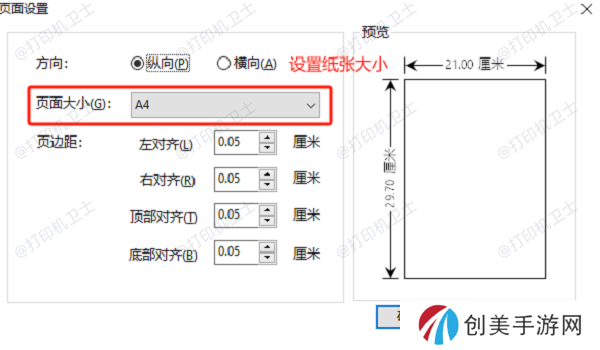 调整PDF文档的打印设置