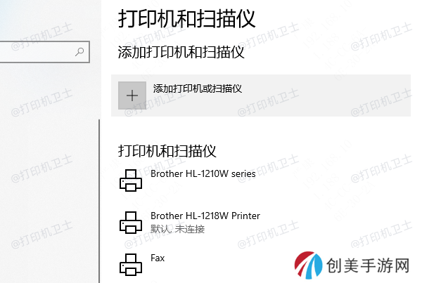 添加打印机或扫描仪