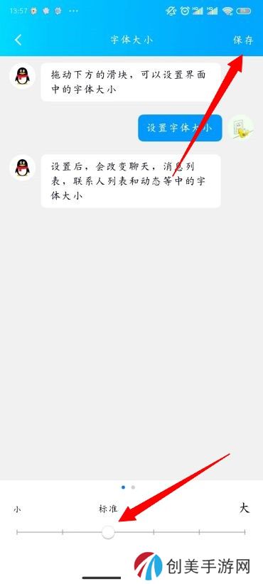 QQ怎么改字体