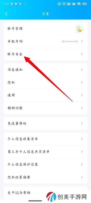 QQ怎么修改密码