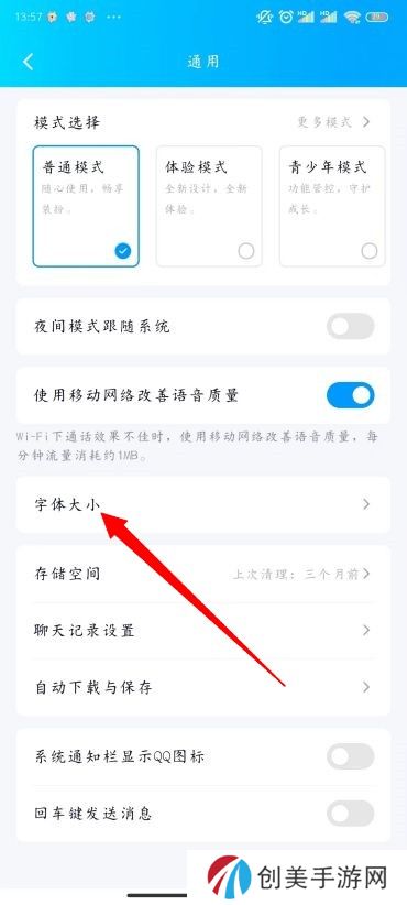 QQ怎么改字体