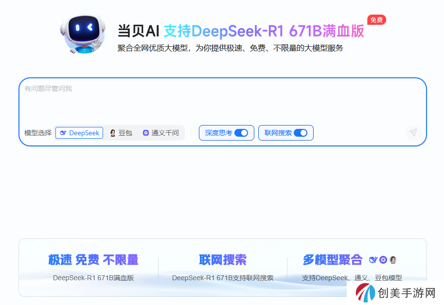 联网满血版DeepSeek就是快！当贝AI使用免费不限次