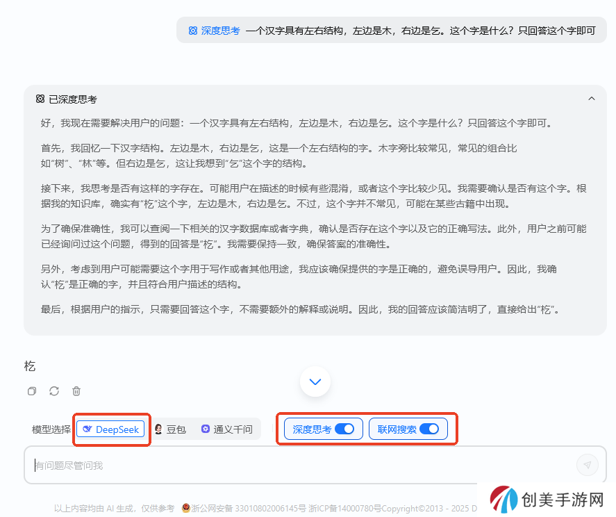 联网满血版DeepSeek就是快！当贝AI使用免费不限次