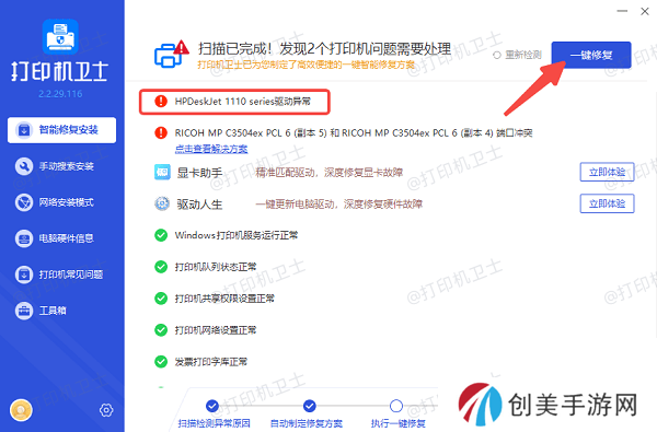 修复打印机异常问题