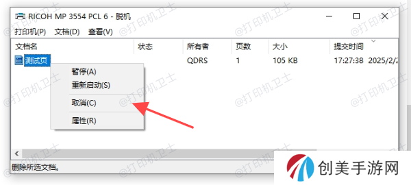 在“设备和打印机”中取消任务