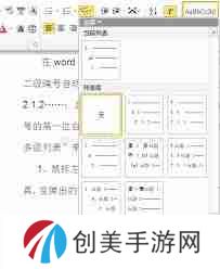 Word自动编号不连续怎么办-5种原因及解决方法确保Word文档自动编号连续