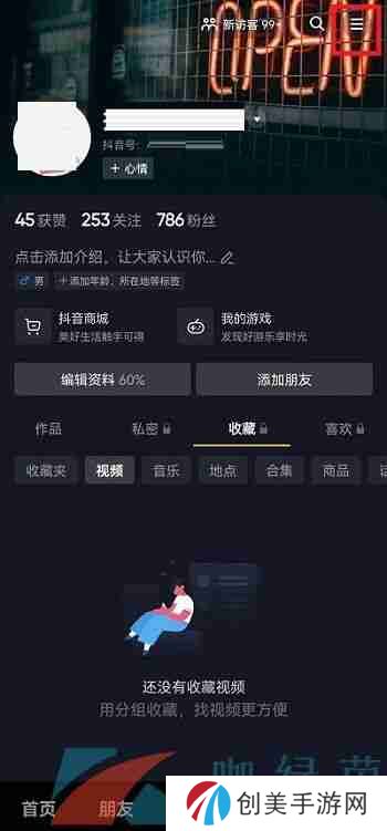 抖音怎么隐藏在线状态-抖音关闭在线状态的方法教程