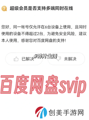 百度网盘会员和超级会员区别 百度网盘会员到期后超出容量怎么办