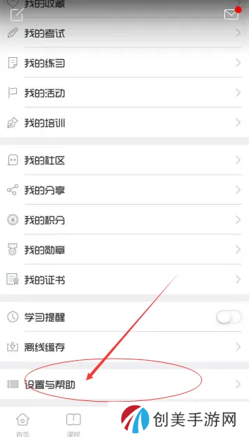 魔学院app怎么切换企业  魔学院app切换企业教程