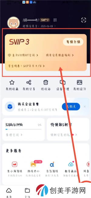 百度网盘会员怎么取消自动续费 百度网盘会员怎么转移到另一个账号