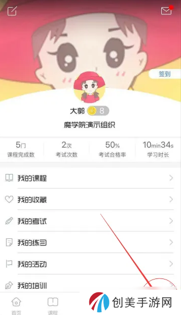 魔学院app怎么切换企业  魔学院app切换企业教程