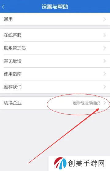 魔学院app怎么切换企业  魔学院app切换企业教程