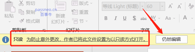 如何保护PPT不被随意修改？这几种方法你必须知道