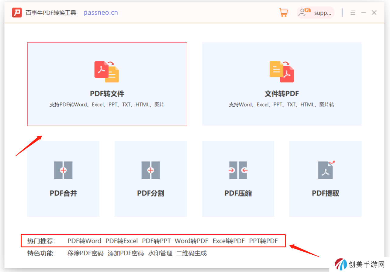 PDF如何转换成其他格式文件？推荐4种方法！