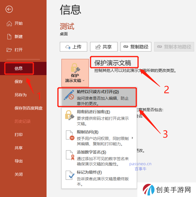 如何设置PPT以“只读方式”打开？3种简单方法！