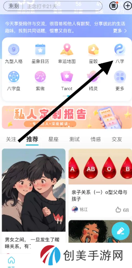 测测app真的准吗 测测app八字怎么没了