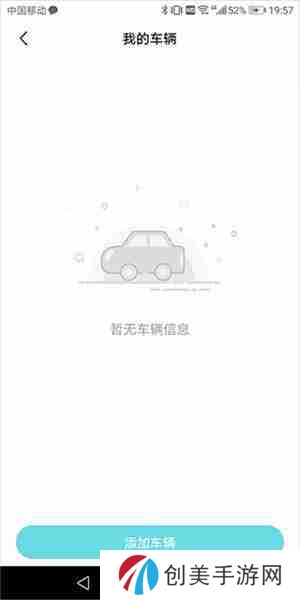 奇瑞汽车app怎么绑定车辆